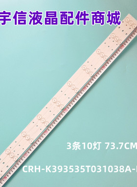 适用全新长虹欧宝丽LED39V2灯条CRH-K393535T031038A-Rev1.1H E22