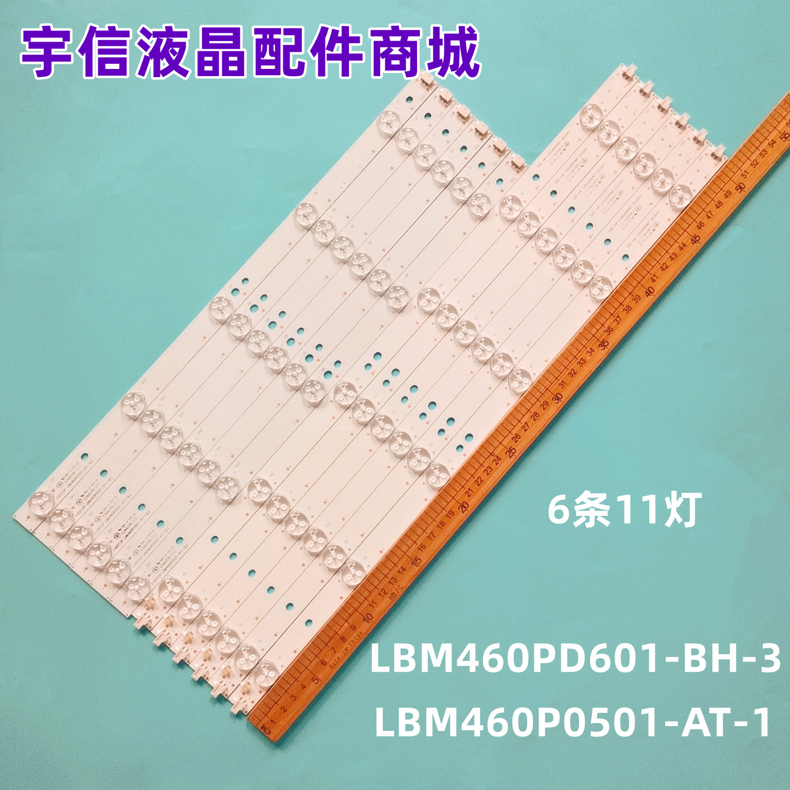 适用海尔LE46G3000灯条H46E09 LBM460PD601-BH-3 LBM460P0501-AT-