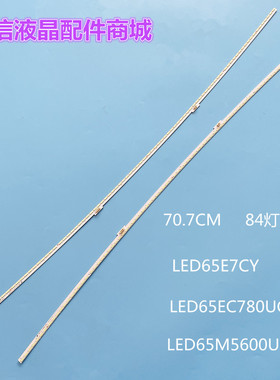 适用海信LED65EC780UC LED65E7CY灯条SSY-1162521-A LBM650M2803-