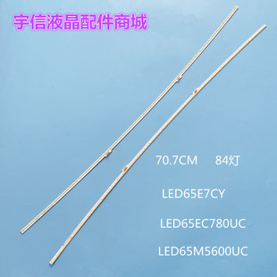 适用海信LED65EC780UC LED65E7CY灯条SSY-1162521-A LBM650M2803-