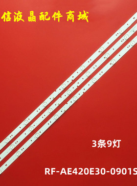 适用海尔42A6M 42CE5100A 42A3000 42A30G灯条RF-AE420E30-0901S-