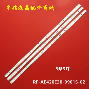 适用海尔42A6M 42CE5100A 42A3000 42A30G灯条RF-AE420E30-0901S-