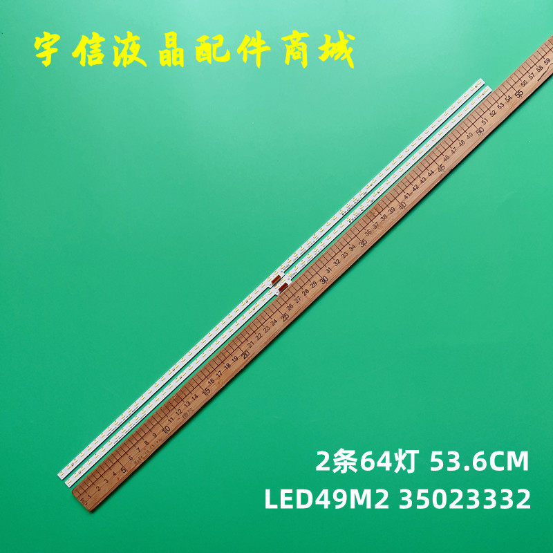 全新康佳LED49M235023332灯条