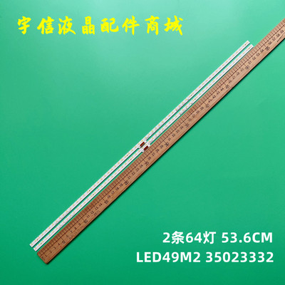 全新康佳LED49M235023332灯条