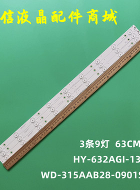 适用PB08D632173BL042-004H通用液晶灯条DLBL-320D-BL04-3x9-9S1P