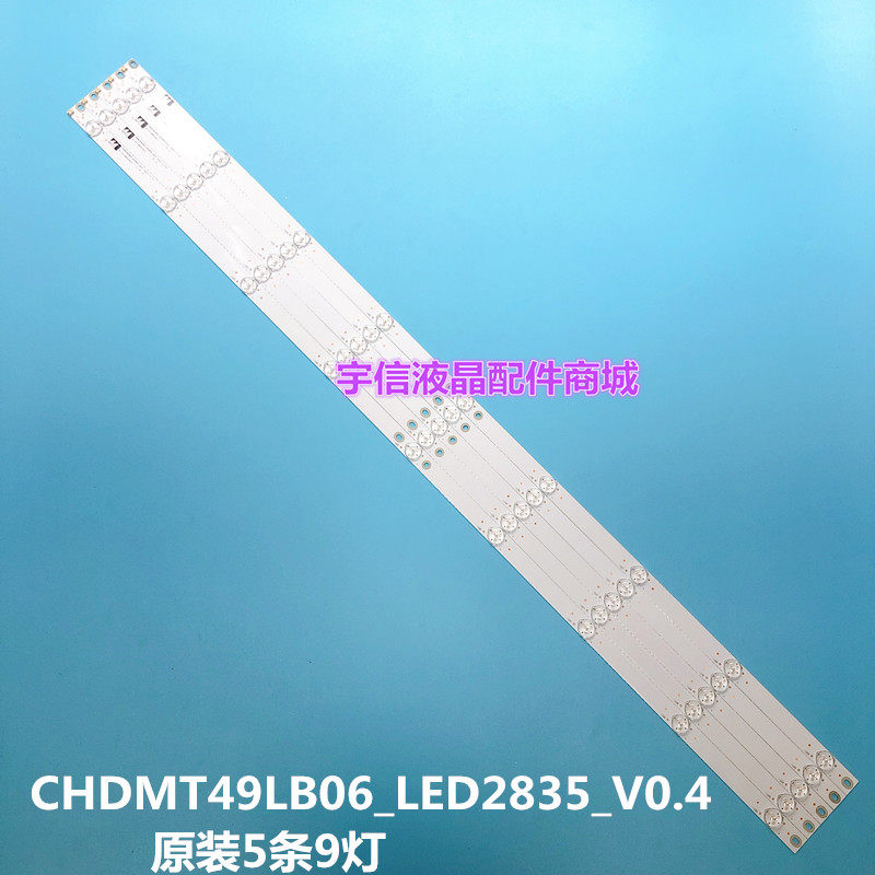 适用长虹49U1 49U3C灯条CHDMT49LB06_LED2835_V0.4 5条9灯铝基板