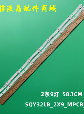 全新32寸灯条SQY32LB_2X9_MPCB_V0液晶灯条9灯2条背光灯3V灯管LED