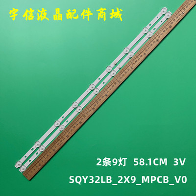 SQY32LB_2X9_MPCB_V0液晶灯条