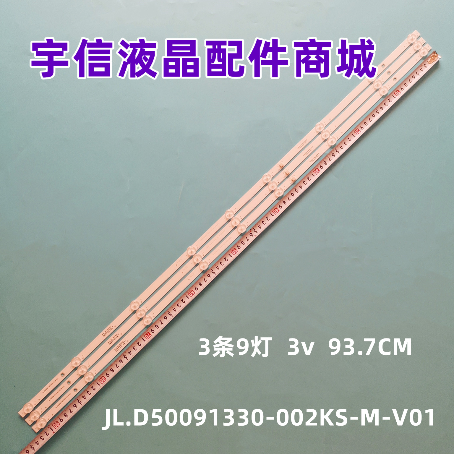 CHDMT50LB55-3030F液晶灯条