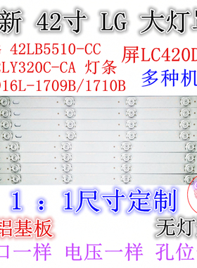 适用LG 42GB651C-CA灯条  42LB5670-CR灯条 屏LC420DUE(FG)(A3)