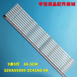 适用全新康佳LED65K520灯条303SK650062 SZKK65D05-ZC42AG-04