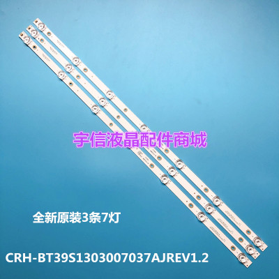 适用海信HZ39E35A灯条CRH-BT39S1303007037AJREV1.2 7灯3条电视灯