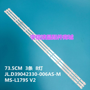 39LH5320H灯条MS 006AS L1795 JL.D39042330 适用HORIZON