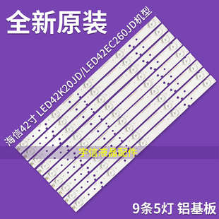 适用全新海信led42k20jd 42ec260jd  led42ec110jd 42K188灯条
