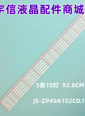适用全新灯条JS-ZP49A102CD.103 5条10灯 27 电视灯条