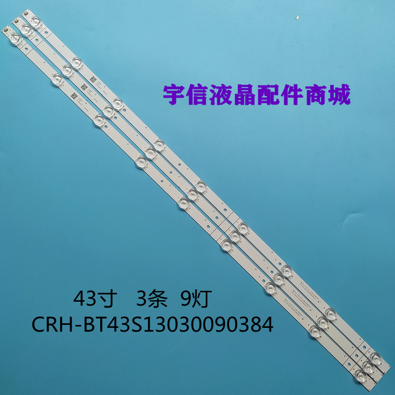 CRH-BT43S13030090384