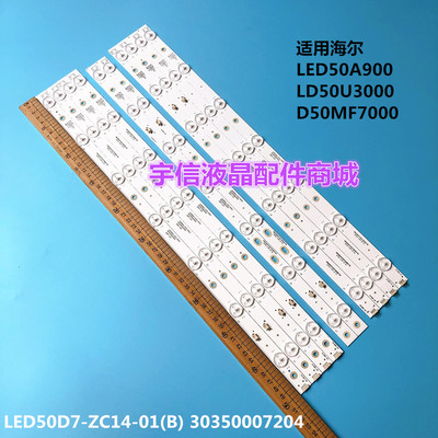 适用海尔LED50A900 LD50U3000乐华50S510灯条LED50D7-ZC14-01B