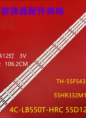 适用全新TH-55FS435Q灯条55HR332M12A0 V2 4C-LB550T-HRC 55D1200