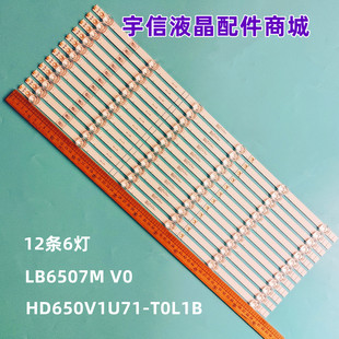 适用全新海信65寸6灯61CM凹镜灯条 LB6507M V0 HD650V1U71-T0