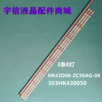 HK43D08-ZC56AG-06灯条