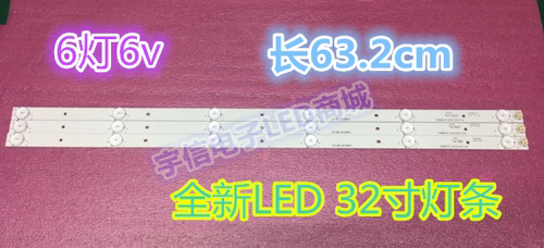适用led3270灯条910-w04w05-rd3200ih td3030-6c-6led-632-17mm