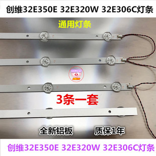 适用铝板创维32E350E 32E320W 32E306C灯条 LBUA-SDL320S1-S08E