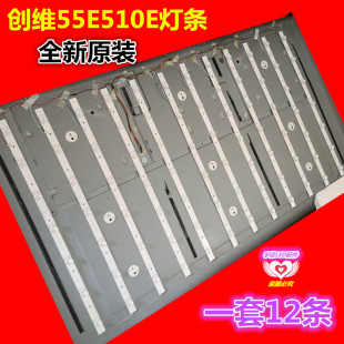 适用全新创维 55E510E灯条 ECHOM-55DK-4655DK005 CRH-E55353
