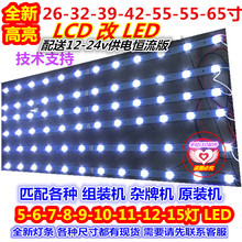 26-32-42-46-47-55-65寸液晶电视LCD背光灯管改装套件通用LED灯条