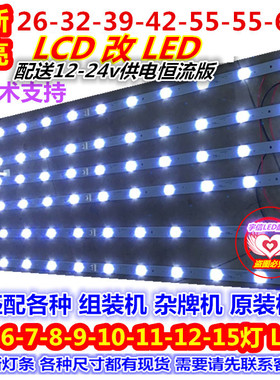 26-32-42-46-47-55-65寸液晶电视LCD背光灯管改装套件通用LED灯条