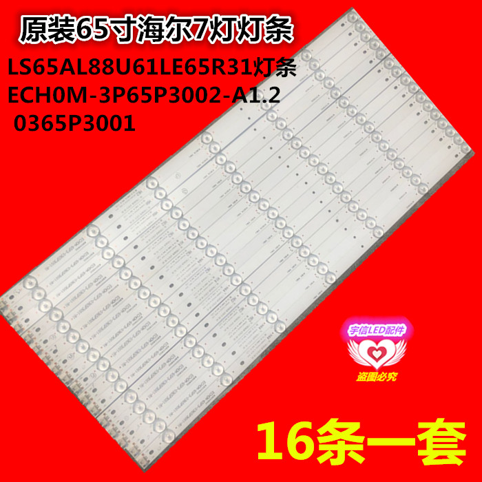 适用海尔LS65AL88U61 LE65R31灯条ECH0M-3P65P3002-A1 0365P3001