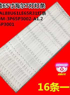 适用海尔LS65AL88U61 LE65R31灯条ECH0M-3P65P3002-A1 0365P3001