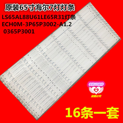 适用海尔LS65AL88U61 LE65R31灯条ECH0M-3P65P3002-A1 0365P3001