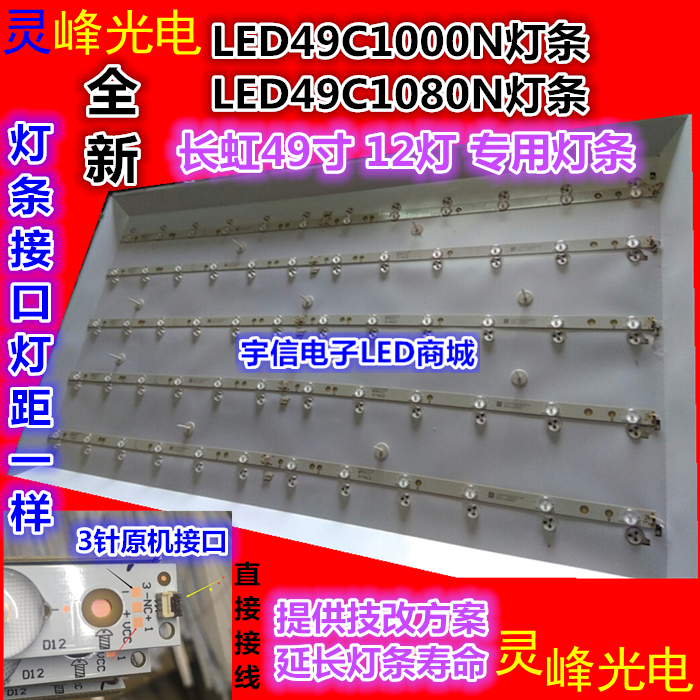 全新适用长虹LED49C1000N灯条 LED49C1080N灯条背光灯条*