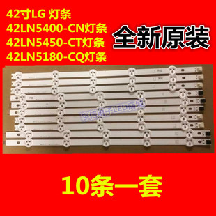全新适用LG 42LN5400-CN灯条42LN5450-CT灯条42LN5180-CQ灯条