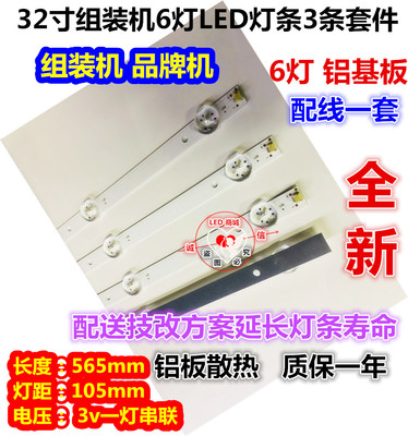 适用康佳LED32F1500C灯条 LED32FI500C灯条 通用3条