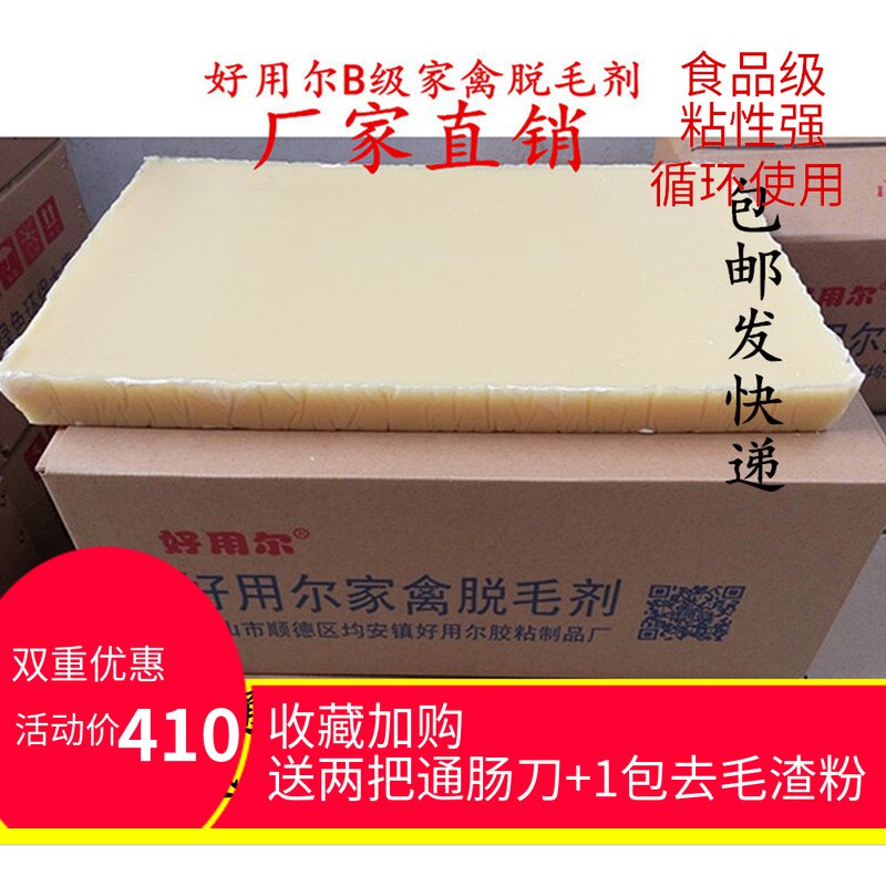 家禽脱毛蜡好用尔B级杀鸡鸭鹅屠宰机腊拔毛食品级25公斤鸭子神器