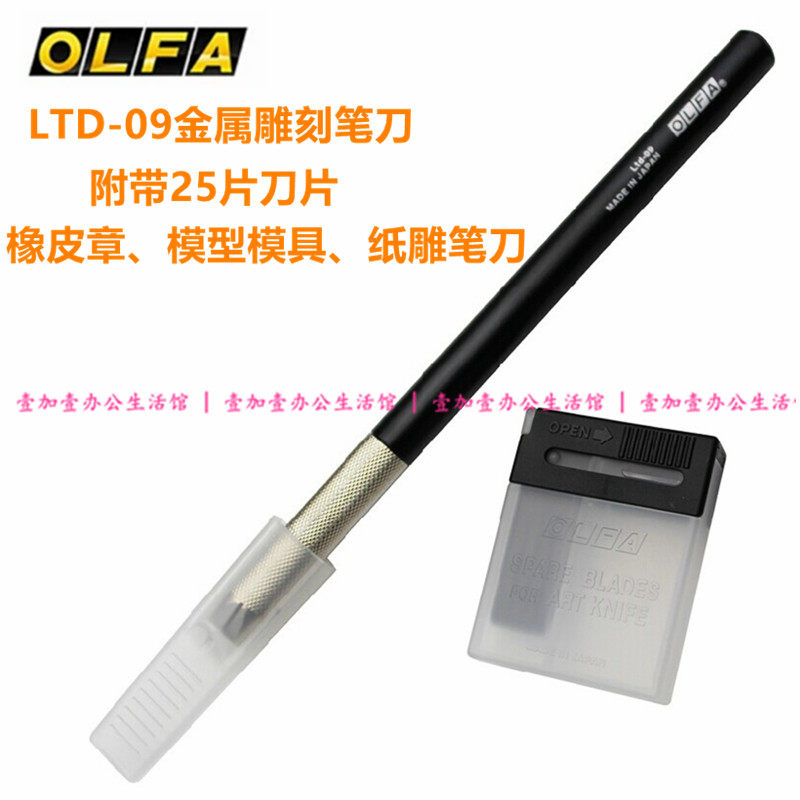 包邮日本进口OLFA金属笔刀LTD-09大黑橡皮章雕刻刀|纸雕刀模型雕
