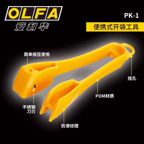 日本OLFA爱利华PK-1食品袋安全开口刀餐厅厨房快餐快速开袋器夹子