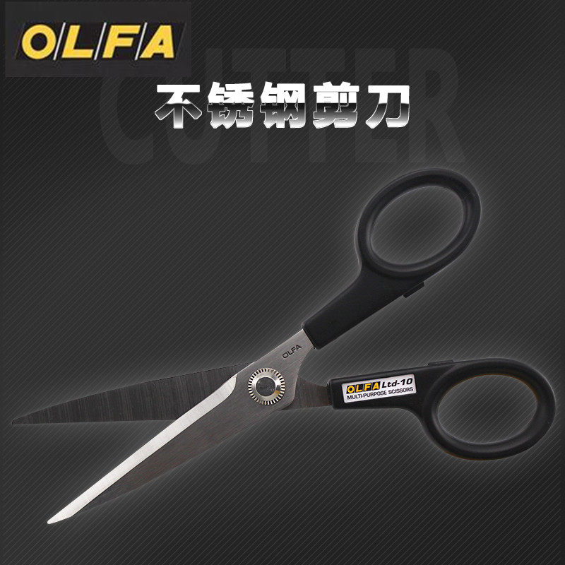 包邮原装进口日本olfaltd-10剪刀