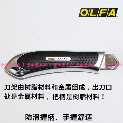 正品原装日本进口OLFA大号美工刀LTD-07切割刀介刀包邮 - 封面