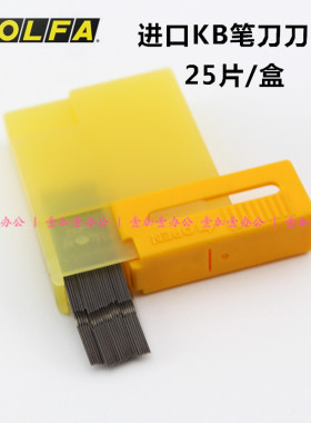 日本原装进口OLFA刻刀刀片KB雕刻细刀片橡皮章刻刀刀片