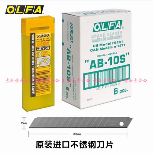 olfa正品不锈钢进口汽车专用刀片