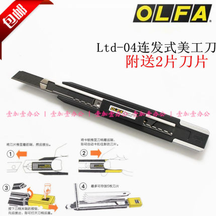 包邮日本OLFA小号连发美工刀LTD-04多用刀壁纸刀进口介刀