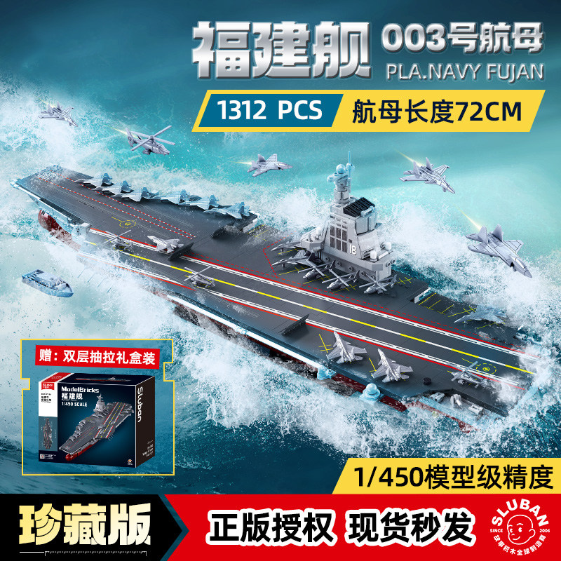 儿童玩具航空母舰积木6岁以上男童8至12男孩福建舰山东舰航母模型