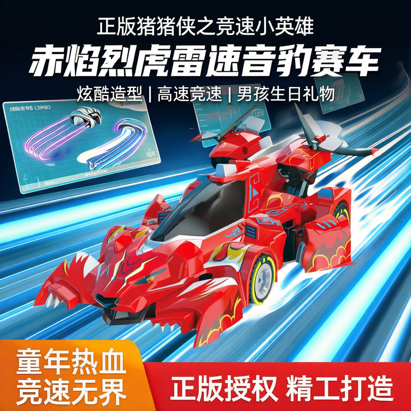 正版猪猪侠之竞速小英雄赛车周边玩具赤焰烈虎雷速音豹生日礼物