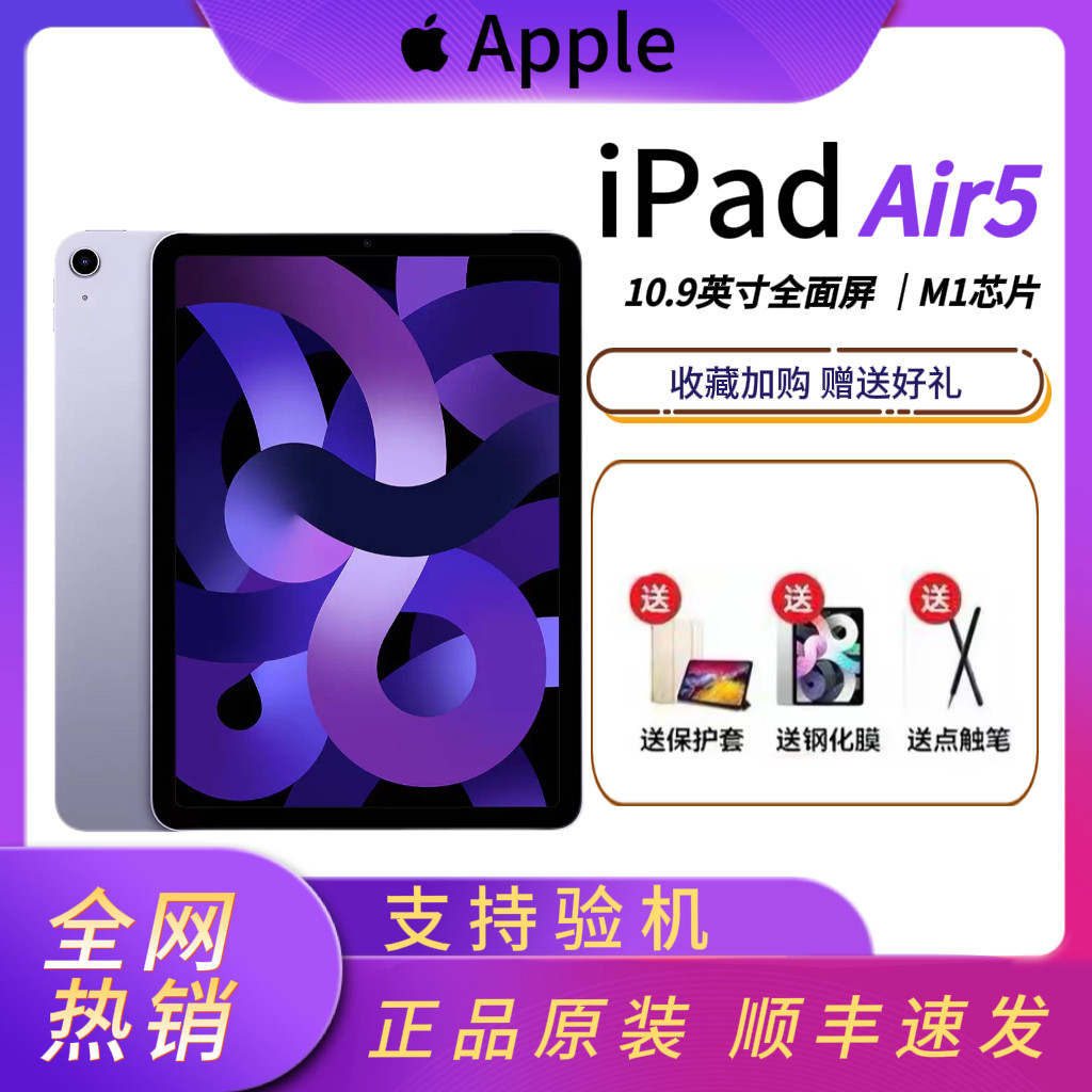 Apple/苹果 10.9 英寸 iPad Air (第五代) 无线局域网机型