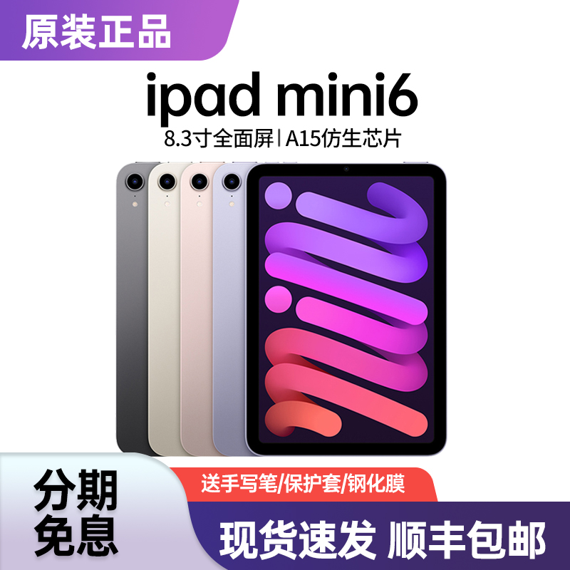 Apple/苹果iPadmini6平板电脑iPadmini5新款mini4原装mini2正品-封面