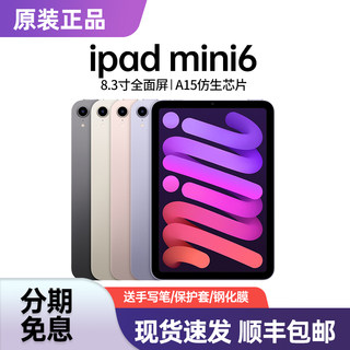 Apple/苹果iPadmini6平板电脑iPadmini5新款mini4原装mini2正品