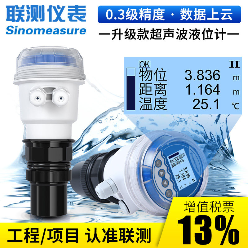 联测高精度超声波液位计传感器图片