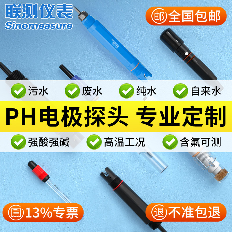 联测PH电极探头规格齐全支持定制图片